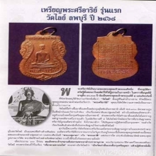 เหรียญพระศรีอริย์วัดไลย์ เนื้อทองแดงกะไหล่ทองสวยแชมป์