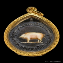 เหรียญหมูเดี่ยวเสาวภา