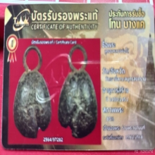 ลูกอมหลวงพ่อไล้ วัดเขายี่สาร อัมพวา จ.สมุทรสงคราม