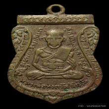 เหรียญหลวงปู่ทวดรุ่น3 ปี2504 บล็อคธรรมดา