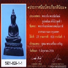 พระกริ่งอรหัง หลวงพ่อโอภาสี