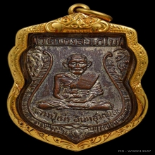 เหรียญเสมาหลวงปู่เม่ง วัดบางสะแกใน รุ่นแรก ปี 06 กะไหล่เงิน 