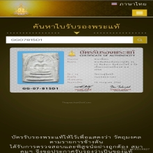 พระสมเด็จปรกโพธิ์ 6 ก้าน หลวงปู่โต๊ะ วัดประดู่ฉิมพลี