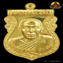 เสมารุ่นแรก หลวงพ่อสืบ วัดสิงห์ ปี2551 เนื้อทองคำ no.21