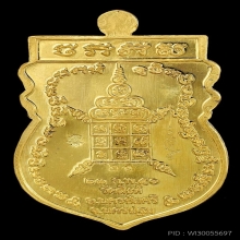 เสมารุ่นแรก หลวงพ่อสืบ วัดสิงห์ ปี2551 เนื้อทองคำ no.21