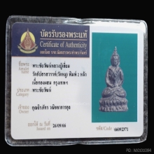 ชัยวัฒน์ลป.เอี่ยม วัดหนัง ออกวัดอัปสรสวรรค์ สองหน้า