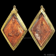 เหรียญพรหม4หน้า หลวงปู่หมุน เนื้อทองแดง  ปี2545 
