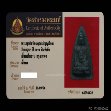 พระพุทโธน้อย คุณแม่บุญเรือง วัดอาวุธ พิมพ์เล็ก เนื้อใบลาน