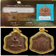 เหรียญหลวงพ่อพรหมโล่ห์ ใหญ่
