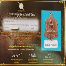 เหรียญหลวงพ่อพรหมโล่ห์ ใหญ่