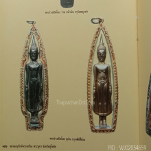 พระยืนเปิดโลกบุทองคำสมัยสุโขทัย 