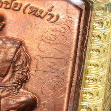 เหรียญเลื่อนสมณศักดิ์ หลวงพ่อหม่ำ วัดนพรัตนารามรุ่นแรกปี2553