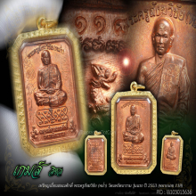 เหรียญเลื่อนสมณศักดิ์ หลวงพ่อหม่ำ วัดนพรัตนารามรุ่นแรกปี2553