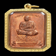 เหรียญเลื่อนสมณศักดิ์ หลวงพ่อหม่ำ วัดนพรัตนารามรุ่นแรกปี2553