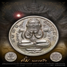 เหรียญปิดตาพังพระกาฬ ปี2532 รุ่นแรก
