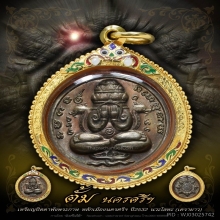 เหรียญปิดตาพังพระกาฬ ปี2532 รุ่นแรก
