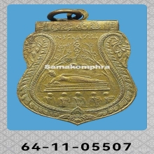 เหรียญเสมารุ่นแรก วัดพระแท่นดงรัง​ กาญจนบุรี​ ปี 2472​
