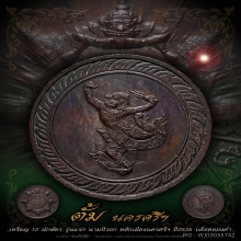 เหรียญนามปี ปี2535 รุ่นแรก ปีวอก