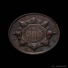 เหรียญนามปี ปี2535 รุ่นแรก ปีวอก
