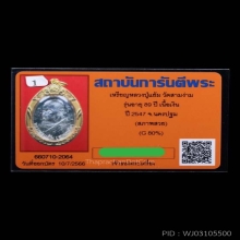 เหรียญฉลองอายุ 89 ปี หลวงปู่แย้ม วัดสามง่าม เนื้อเงิน