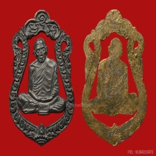 เหรียญเสมาฉลุ 8 รอบ หลวงปู่ทิม เนื้อตะกั่ว ( เหรียญต้นแบบ )