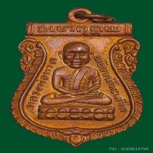 หลวงปู่ทวด เหรียญเสมาหัวโต รุ่นทูลเกล้า เนื้อทองแดง ปี 2530