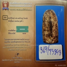 พระปิลันทน์ พิมพ์เปลวเพลิงใหญ่