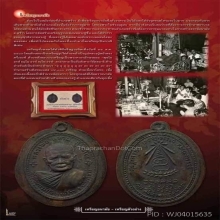 เหรียญรุ่นสร้างอนามัยพร้าว  หลวงปู่แหวน สุจิณฺโณ 