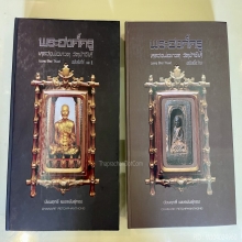 หลวงปู่ทวด เนื้อว่าน2497 องค์ดารา องค์ครูในหนังสือ2 เล่มใหญ่