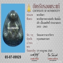 ปิดตาเมฆสิทธิ์ แชมป์สามพราน