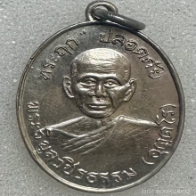 เหรียญปลอดภัยรุ่นแรกหลวงพ่อสว่าง วัดคฤหบดีสงฆ์ บล็อก1/2นิยม