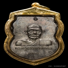 เหรียญหัวโตหลวงปู่ทวด อ.นอง เนื้อนวะ ปี2535