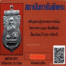 เหรียญหัวโตหลวงปู่ทวด อ.นอง เนื้อนวะ ปี2535