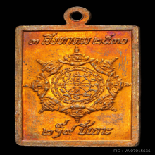 เหรียญแสตมป์ องค์พ่อจตุคามรามเทพ ยันต์กลับ