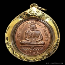 เหรียญหลวงปู่ทวด หลวงปู่ดู่ ปี 2528