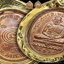 เหรียญหลวงปู่ทวด หลวงปู่ดู่ ปี 2528