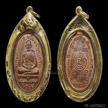 เหรียญหลวงปู่ทวด หลวงปู่ดู่ ปี 2528