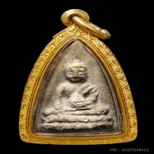 พระพุทโธน้อย คุณแม่บุญเรือน พิมพ์กลาง ปี2494