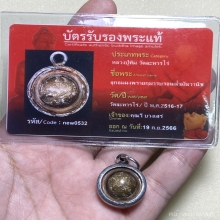 ลูกอม ผงพรายกุมาร หลวงปู่ทิม วัดละหาาไร่ ปี2516 ยุคต้น