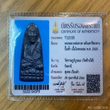 ลพ.ทวด หลังเตารีด 05 พิมพ์กลางปั๊มซ้ำ หน้าใหญ่ สวยๆครับ
