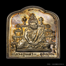 เหรียญ โต๊ะหมู่ หลวงปู่แหวน เนื้อเงิน￼ ปี 2520 เบอร์ 44