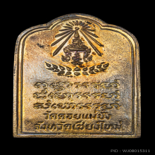 เหรียญ โต๊ะหมู่ หลวงปู่แหวน เนื้อเงิน￼ ปี 2520 เบอร์ 44