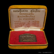 เหรียญ โต๊ะหมู่ หลวงปู่แหวน เนื้อเงิน￼ ปี 2520 เบอร์ 44