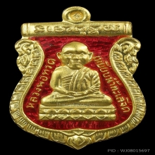 เสมาหัวโตหลวงปู่ทวด หลวงพ่อทอง รุ่นสรงน้ำมงคล88 ทองคำNo.๕๘