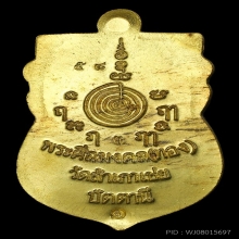 เสมาหัวโตหลวงปู่ทวด หลวงพ่อทอง รุ่นสรงน้ำมงคล88 ทองคำNo.๕๘