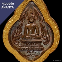 พระพุทธปฎิมากร (วัดเทพราช) แปดริ้ว 2482 เลี่ยมทอง