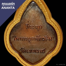 พระพุทธปฎิมากร (วัดเทพราช) แปดริ้ว 2482 เลี่ยมทอง