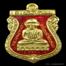 เสมาหัวโตหลวงปู่ทวด หลวงพ่อทอง รุ่นสรงน้ำมงคล88 ทองคำ No.๓๙