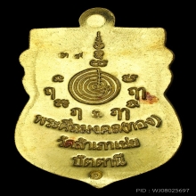 เสมาหัวโตหลวงปู่ทวด หลวงพ่อทอง รุ่นสรงน้ำมงคล88 ทองคำ No.๓๙