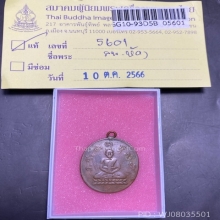เหรียญรุ่นแรกหลวงพ่อห้อง วัดช่องลม จ.ราชบุรี ปี2465